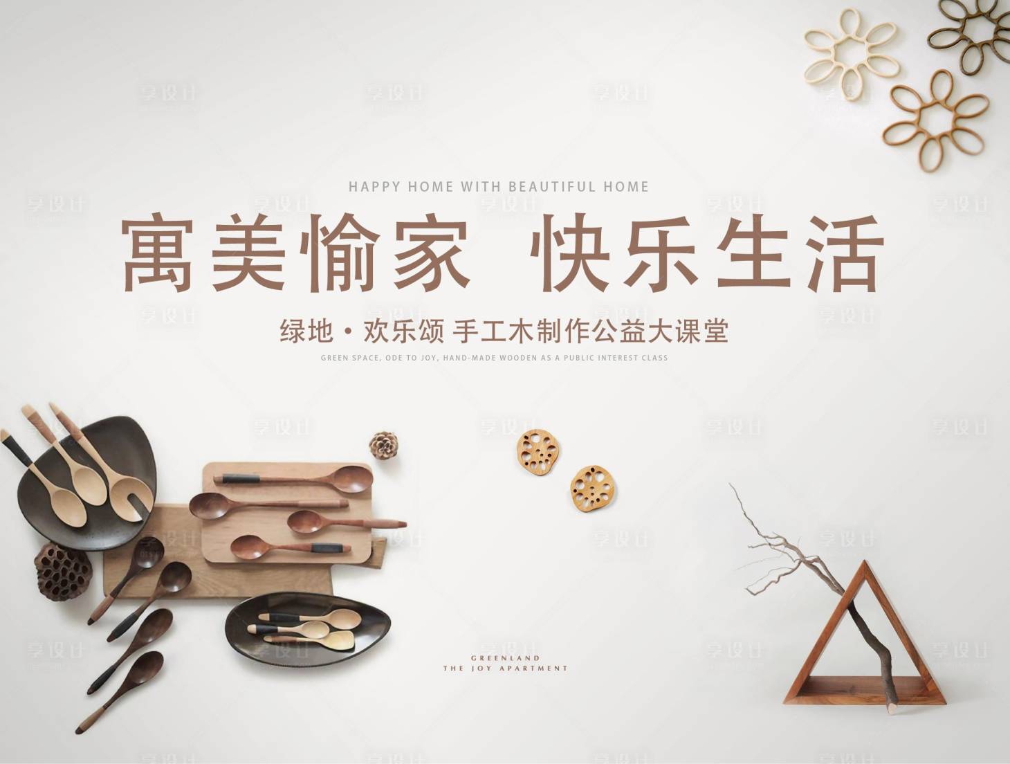 源文件下载【享设计】搜索编号：15130003522879326【木工手作背景板】