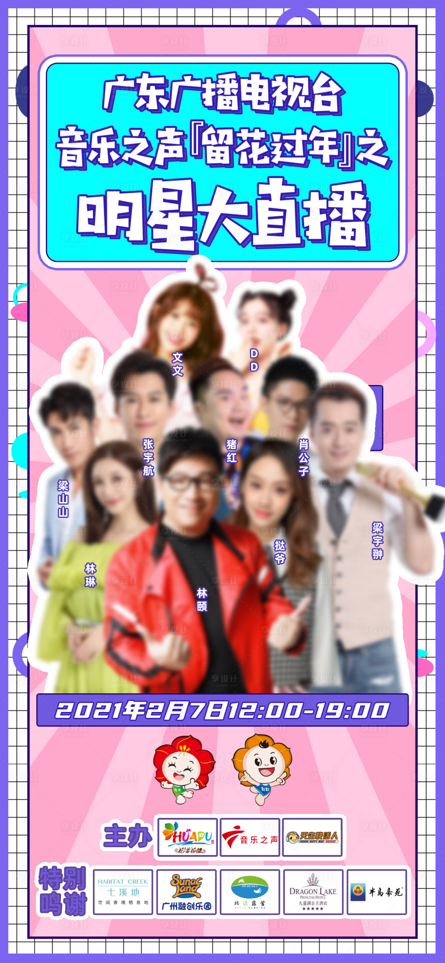 源文件下载【享设计】搜索编号：75300003457898635【直播人物移动端海报 】