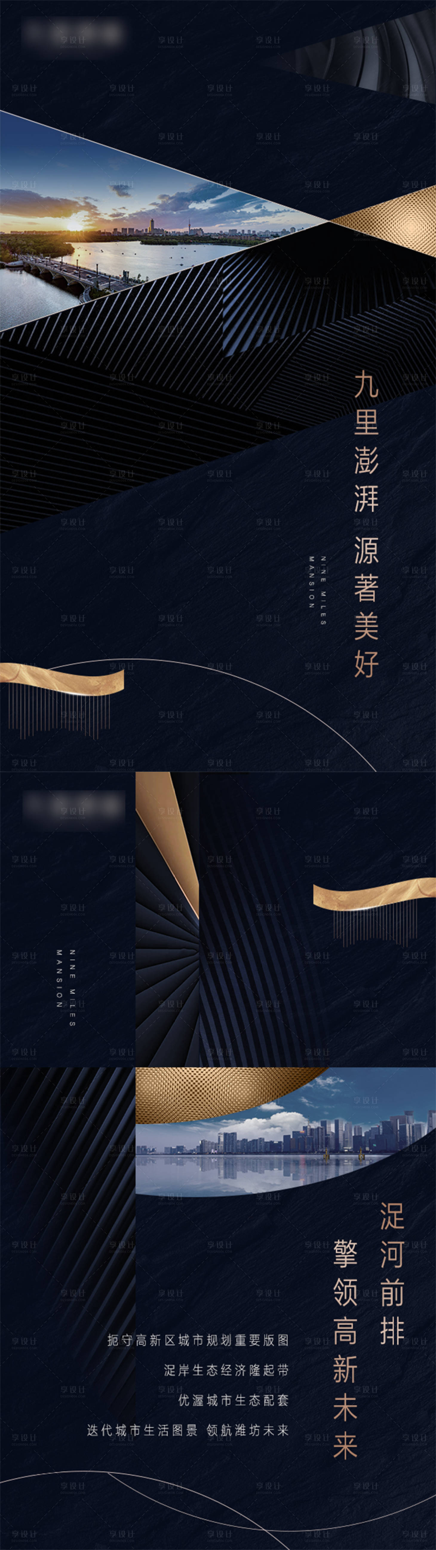 源文件下载【享设计】搜索编号：69950003545332040【地产黑色高端长图海报】
