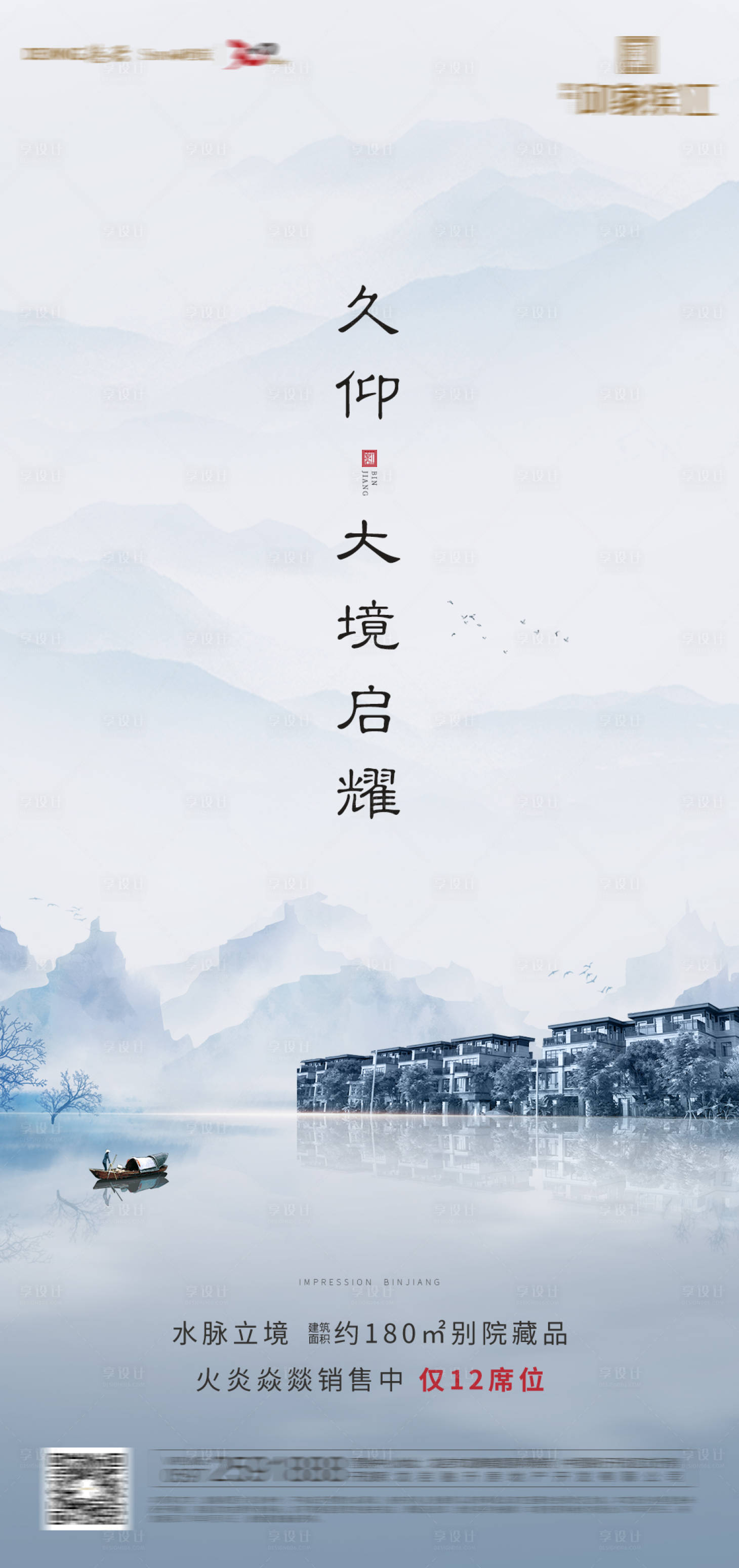 源文件下载【久仰大境启耀海报】编号：79570003547694392