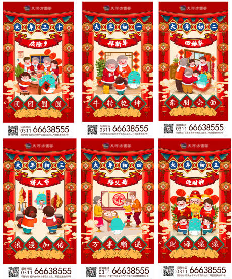 春节年俗系列海报