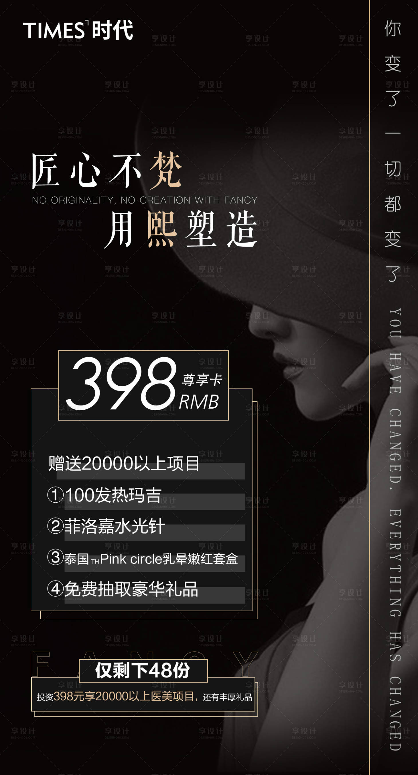 源文件下载【享设计】搜索编号：16740003486111362【医美整形人物海报】
