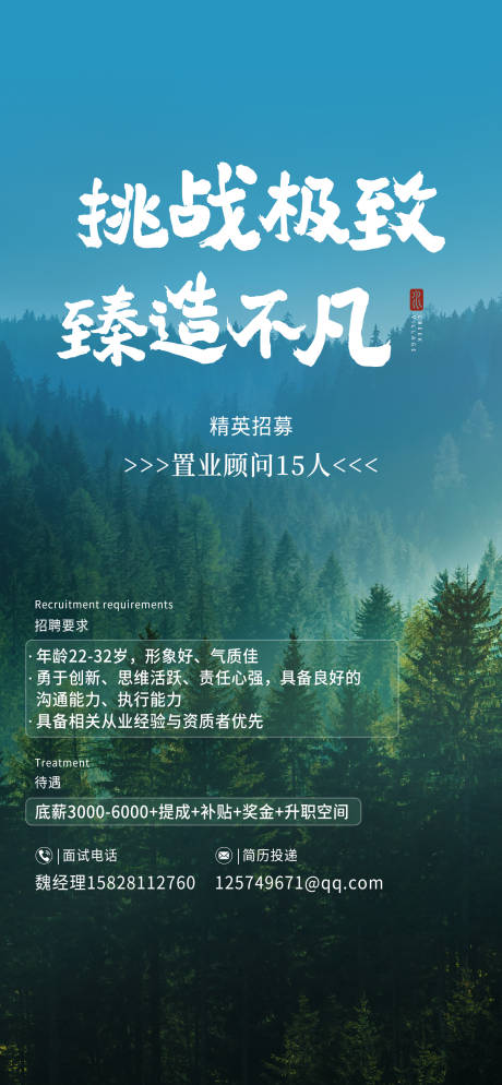 源文件下載【房地產(chǎn)招聘海報】編號：14810003443128371