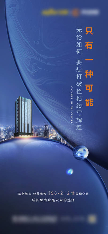源文件下载【地产写字楼海报】编号：31170003474565818