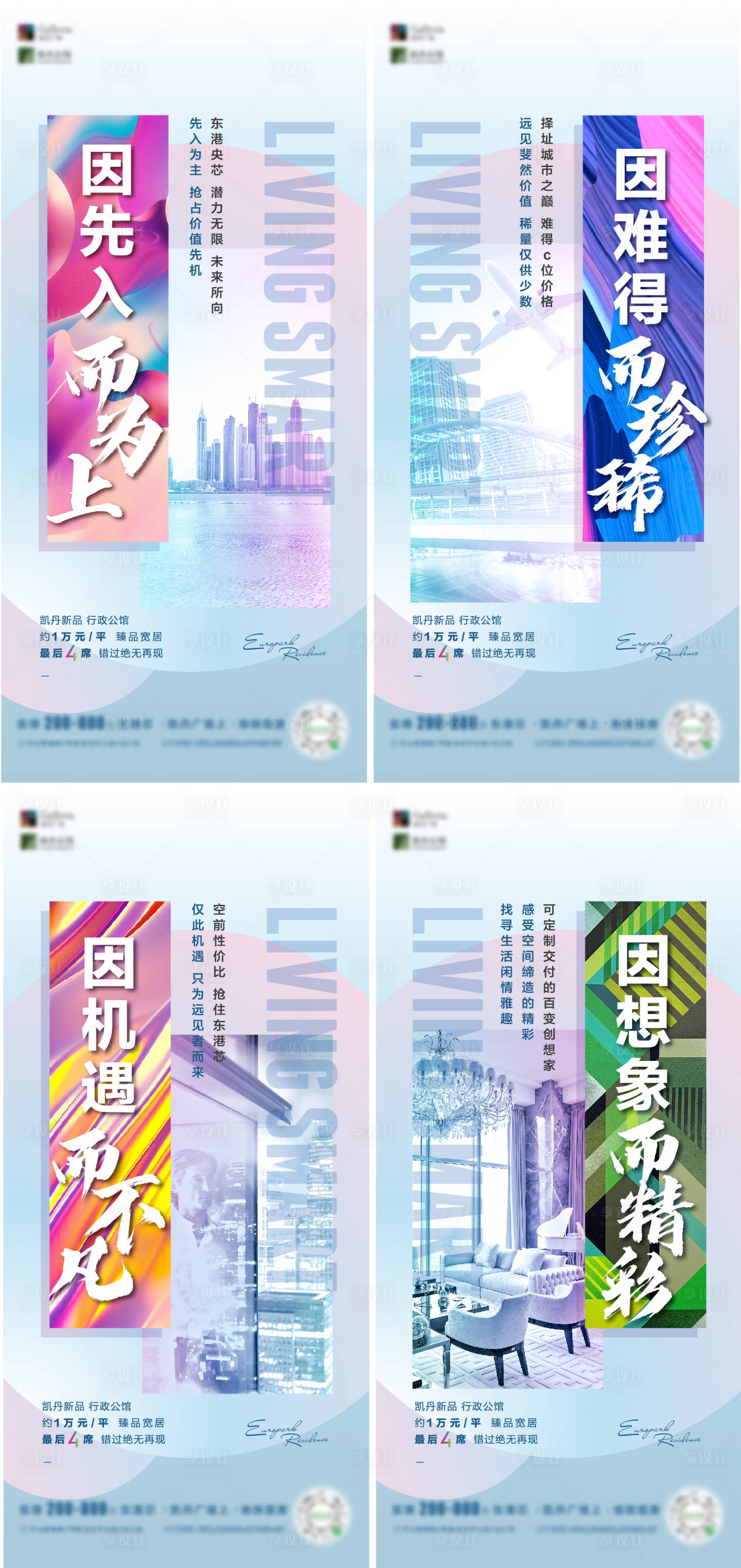 源文件下載【享設(shè)計】搜索編號：40490003506687866【地產(chǎn)綜合體價值點系列海報】