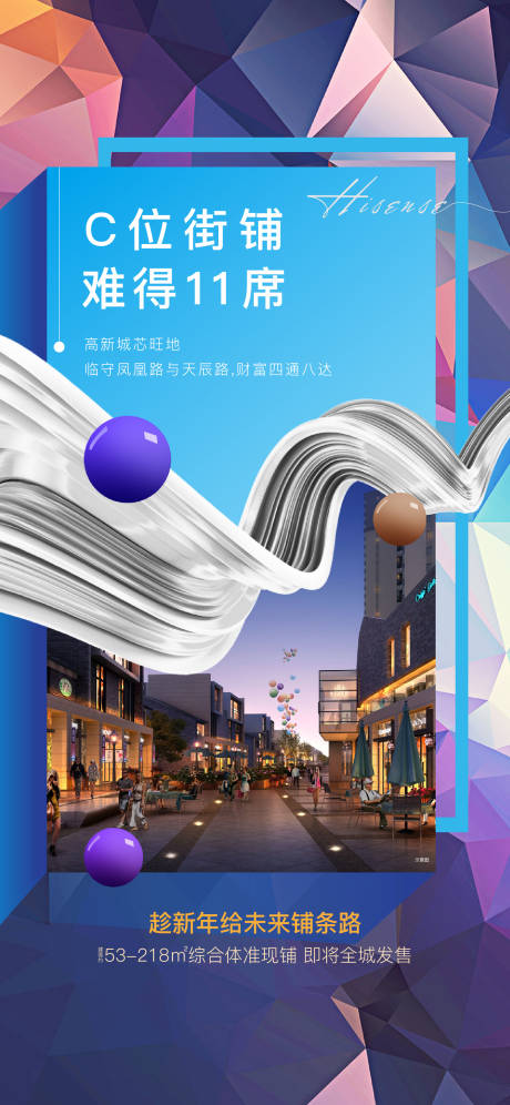 源文件下载【地产商铺海报】编号：43270003578913230