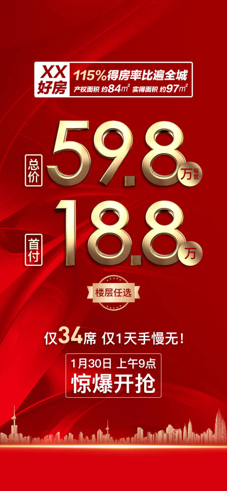 源文件下载【享设计】搜索编号：14480003450896546【地产首付总价海报】