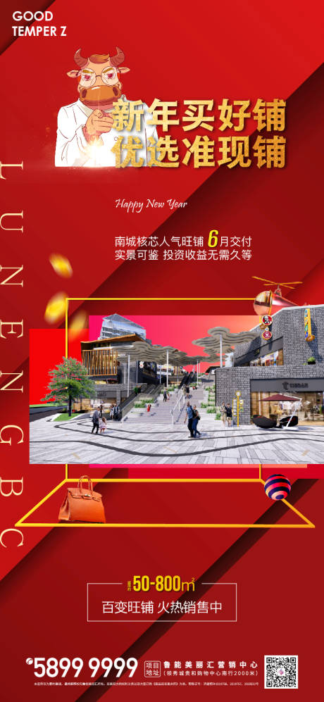 源文件下载【牛年商业地产海报】编号：26820003593496918