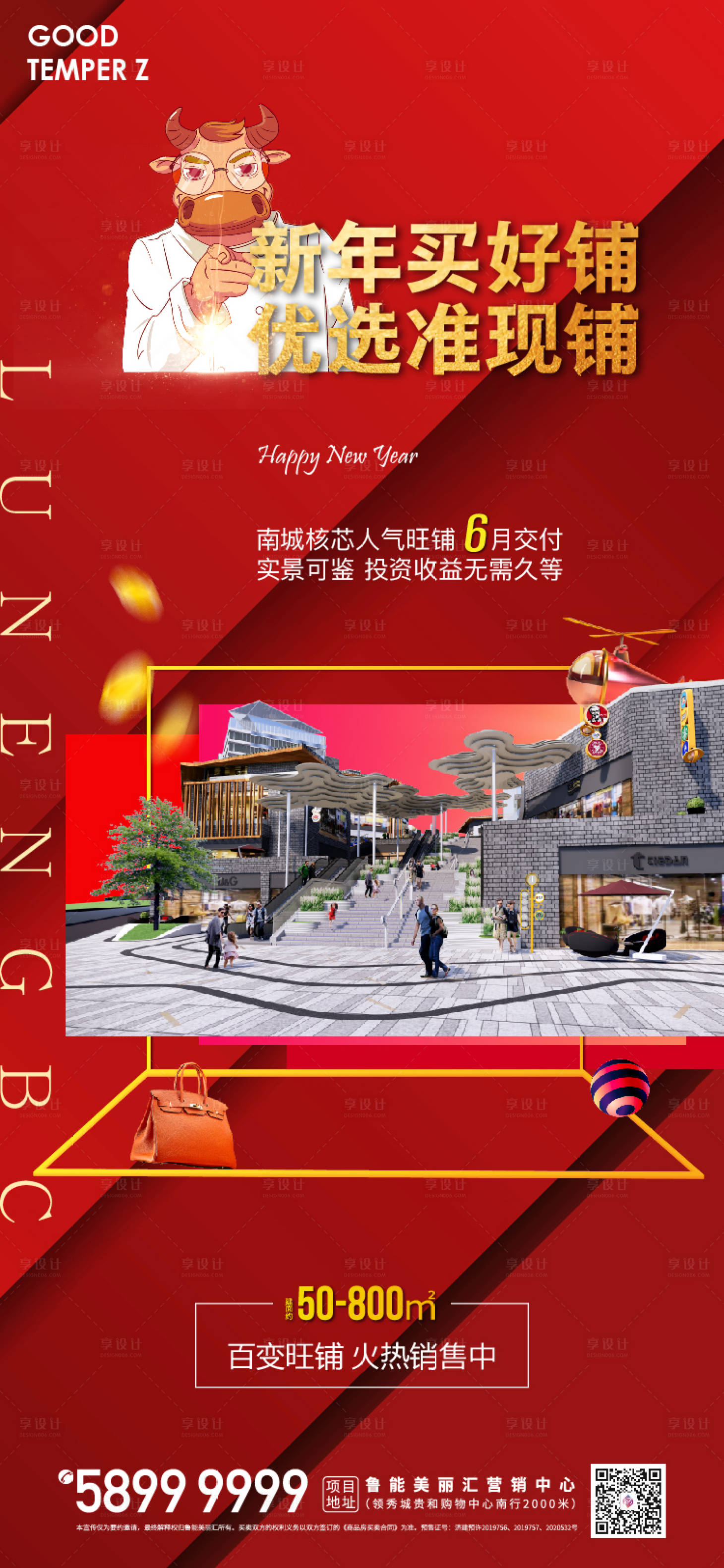源文件下载【享设计】搜索编号：26820003593496918【牛年商业地产海报】