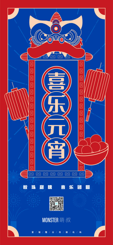 源文件下載【元宵節創意藍紅醒獅海報】編號：25810003601757664