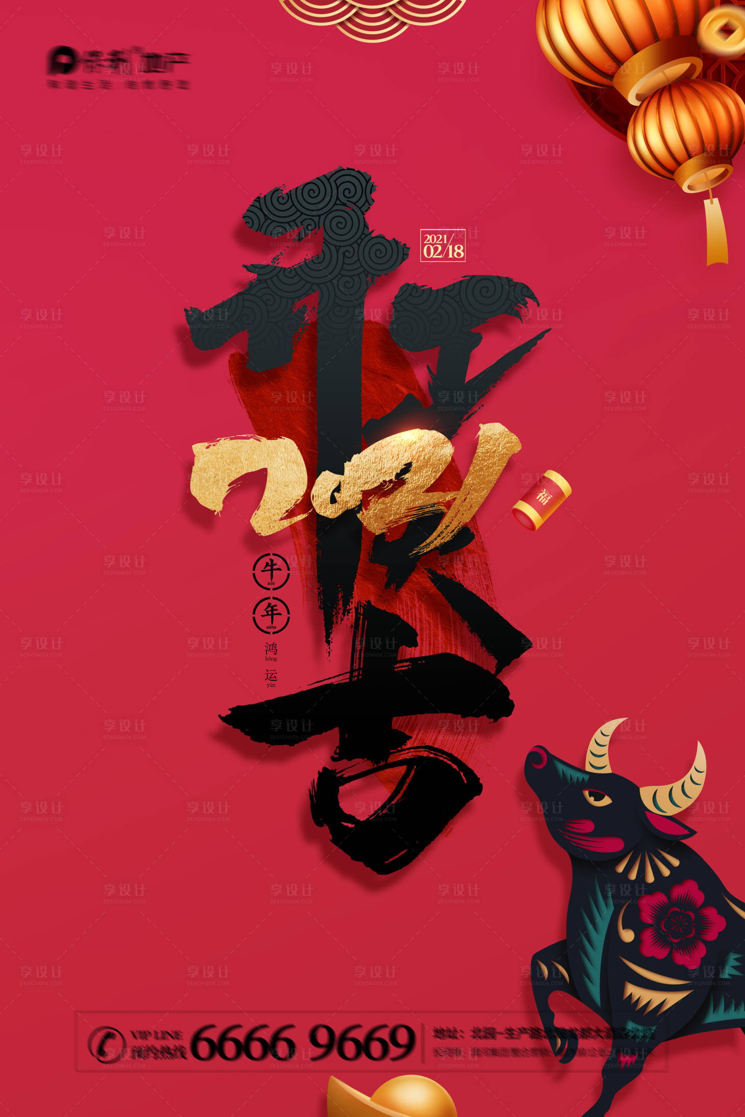 源文件下載【享設(shè)計(jì)】搜索編號(hào)：24100003543199723【2021開工大吉海報(bào)】