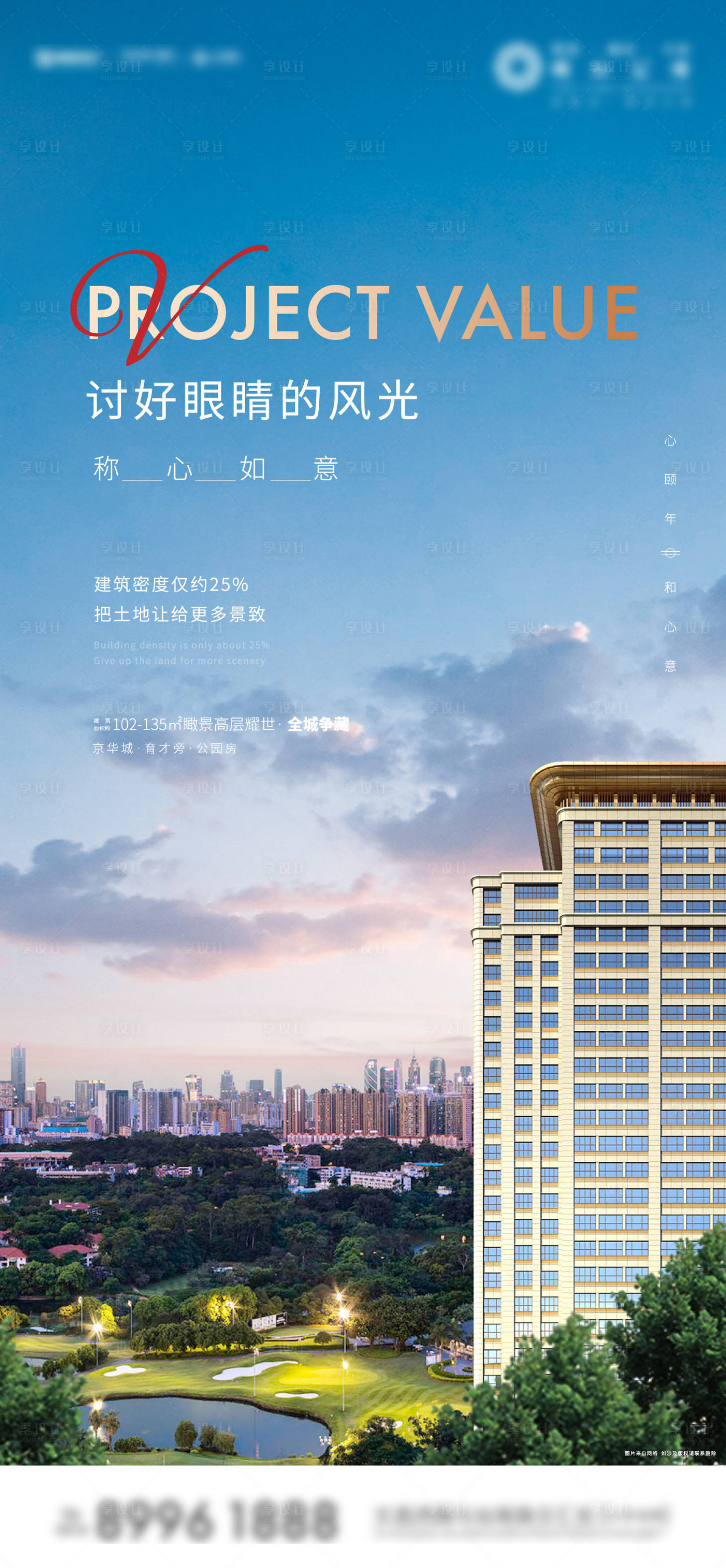 源文件下載【享設計】搜索編號：22590003513067517【海報（links文件含素材分層）】