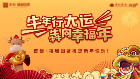 源文件下载【单图横版牛年】编号：10150003579687585