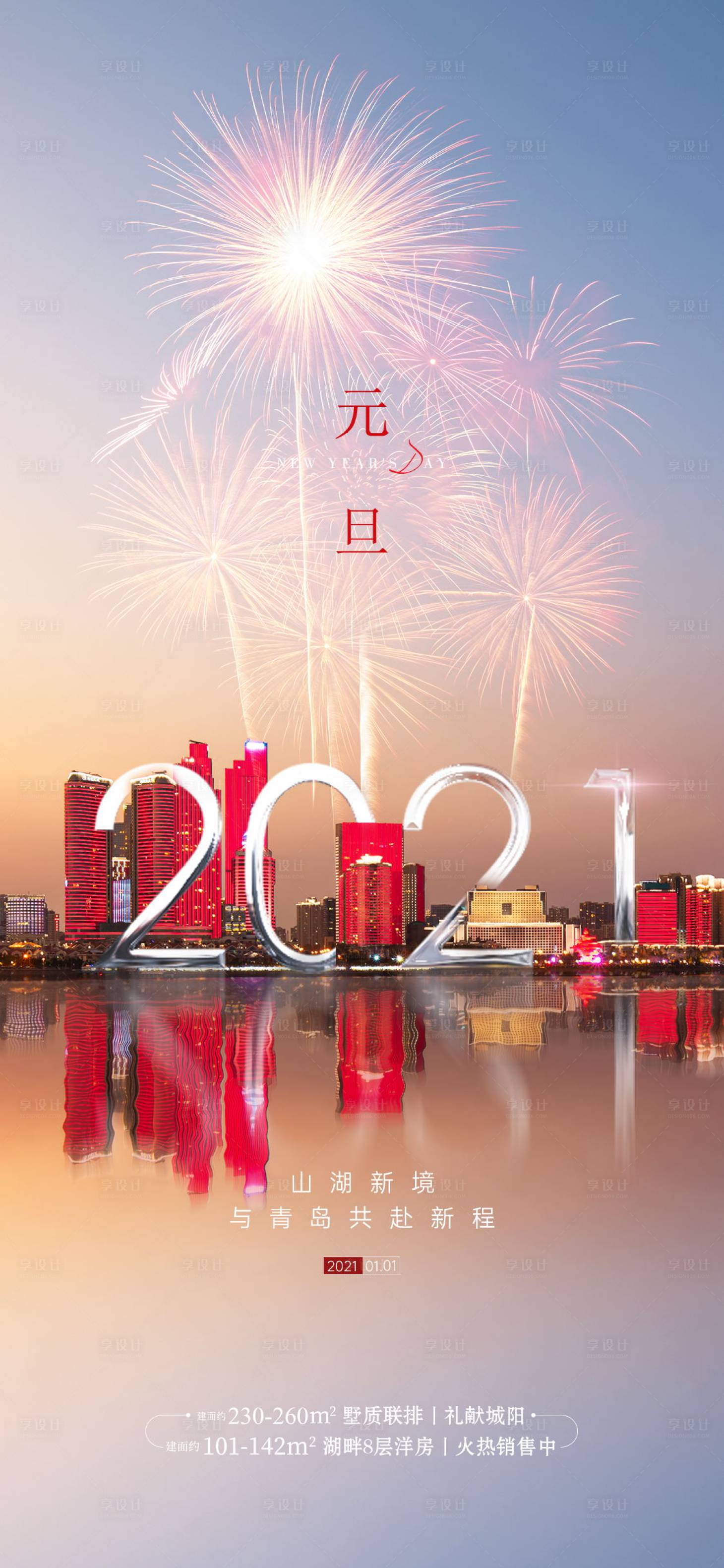 源文件下載【元旦節刷屏海報】編號：25680003527188147