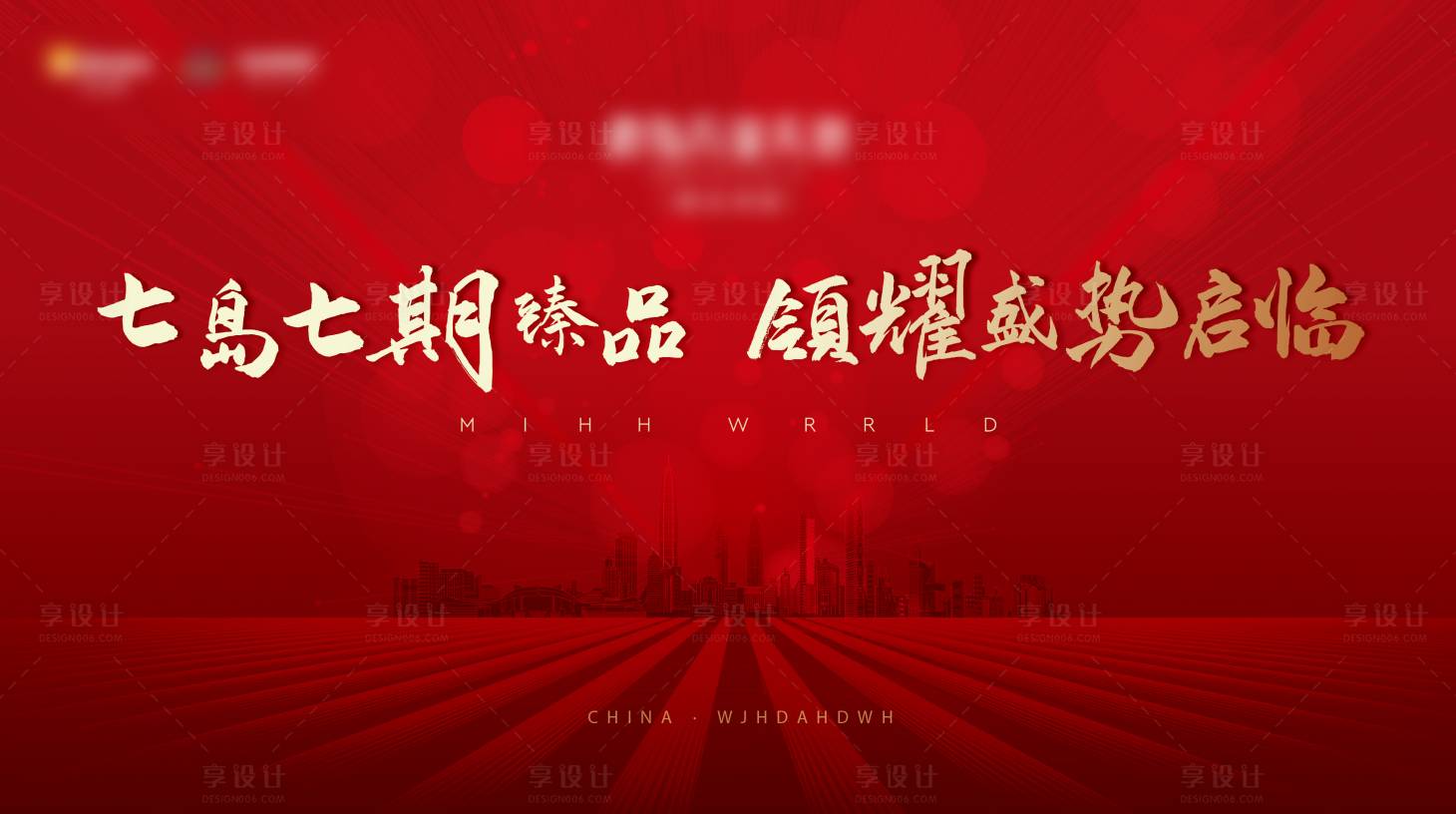 源文件下載【享設計】搜索編號：64980003522255686【開盤主視KV】