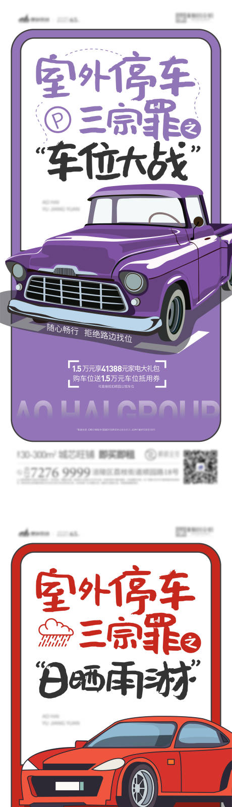 源文件下载【车位价值点海报】编号：64410003610714599