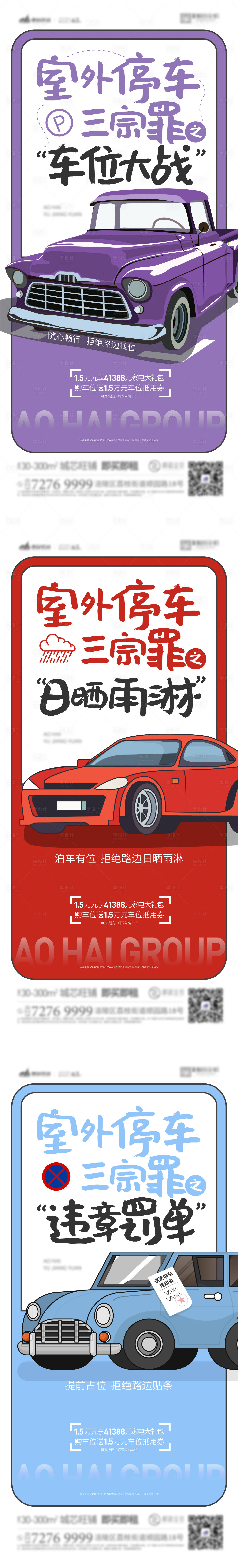 源文件下載【享設計】搜索編號：64410003610714599【車位價值點海報】