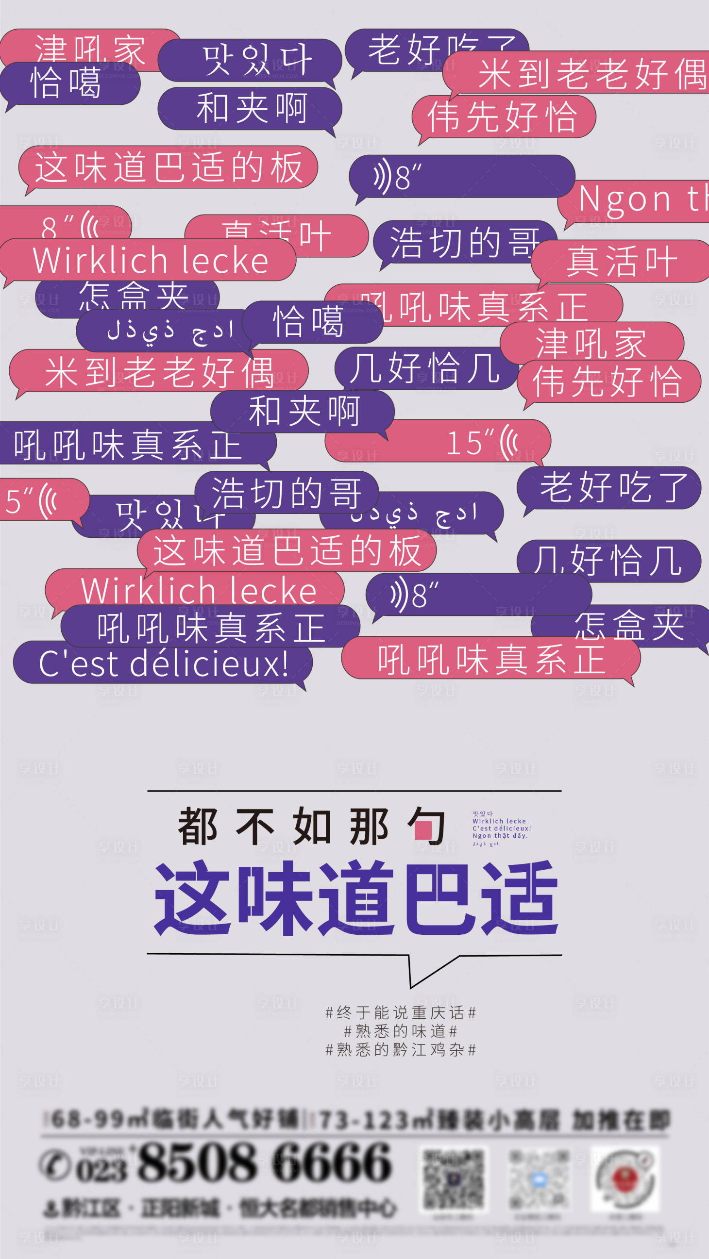 源文件下載【享設計】搜索編號：39080003581539455【重慶方言海報】