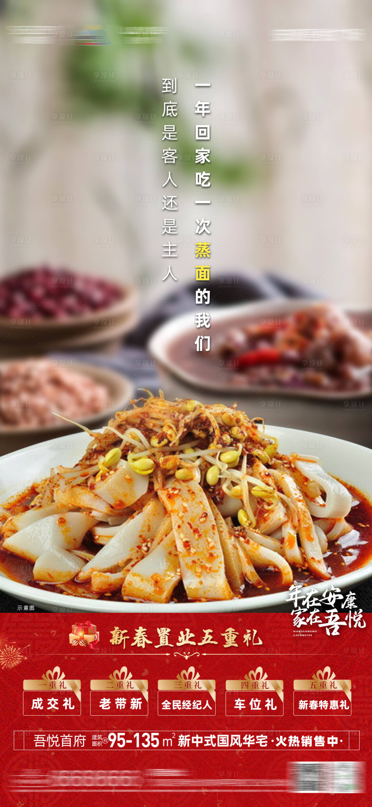 源文件下載【享設計】搜索編號：96780003524081443【地產返鄉置業回家美食稿】