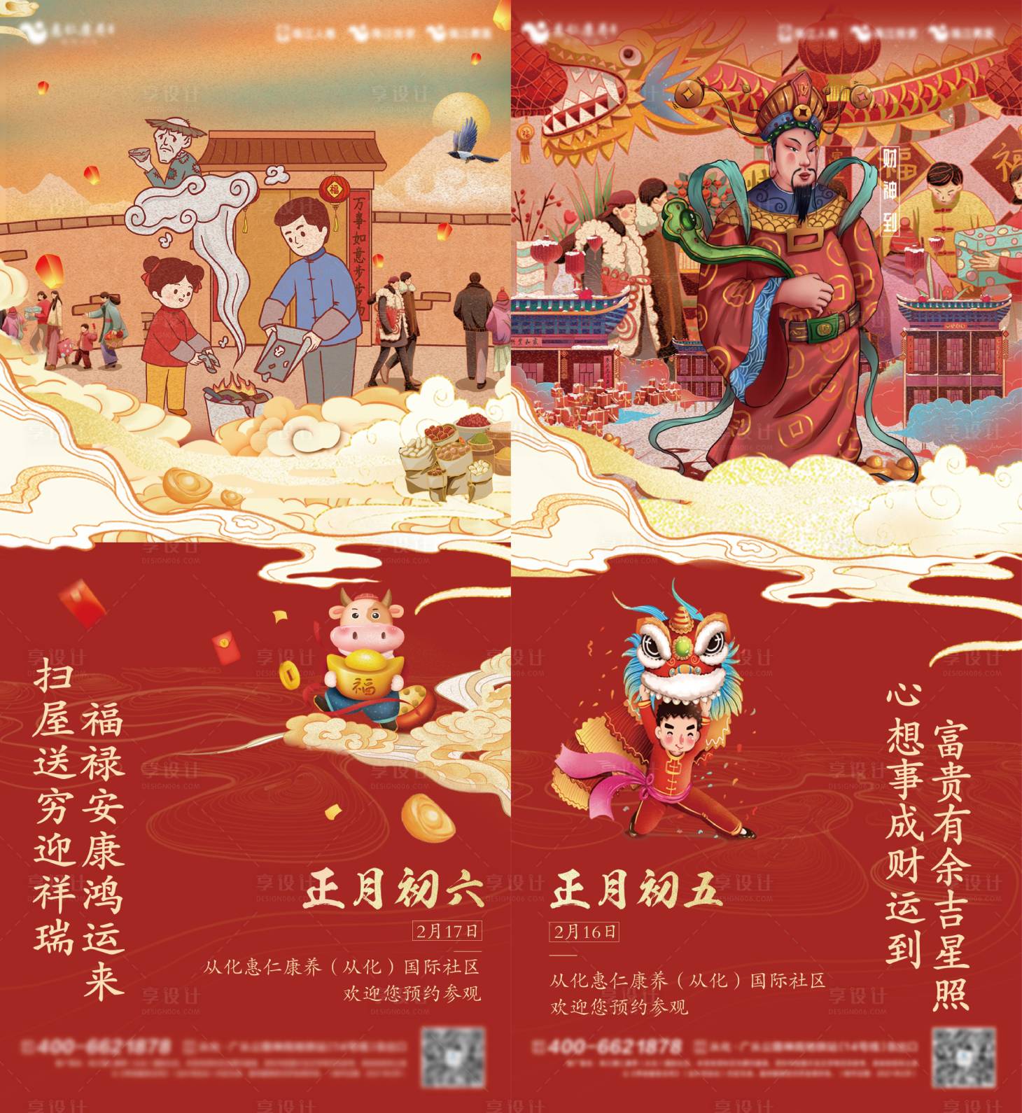 源文件下載【享設計】搜索編號：41990003470892641【初五初六系列海報】