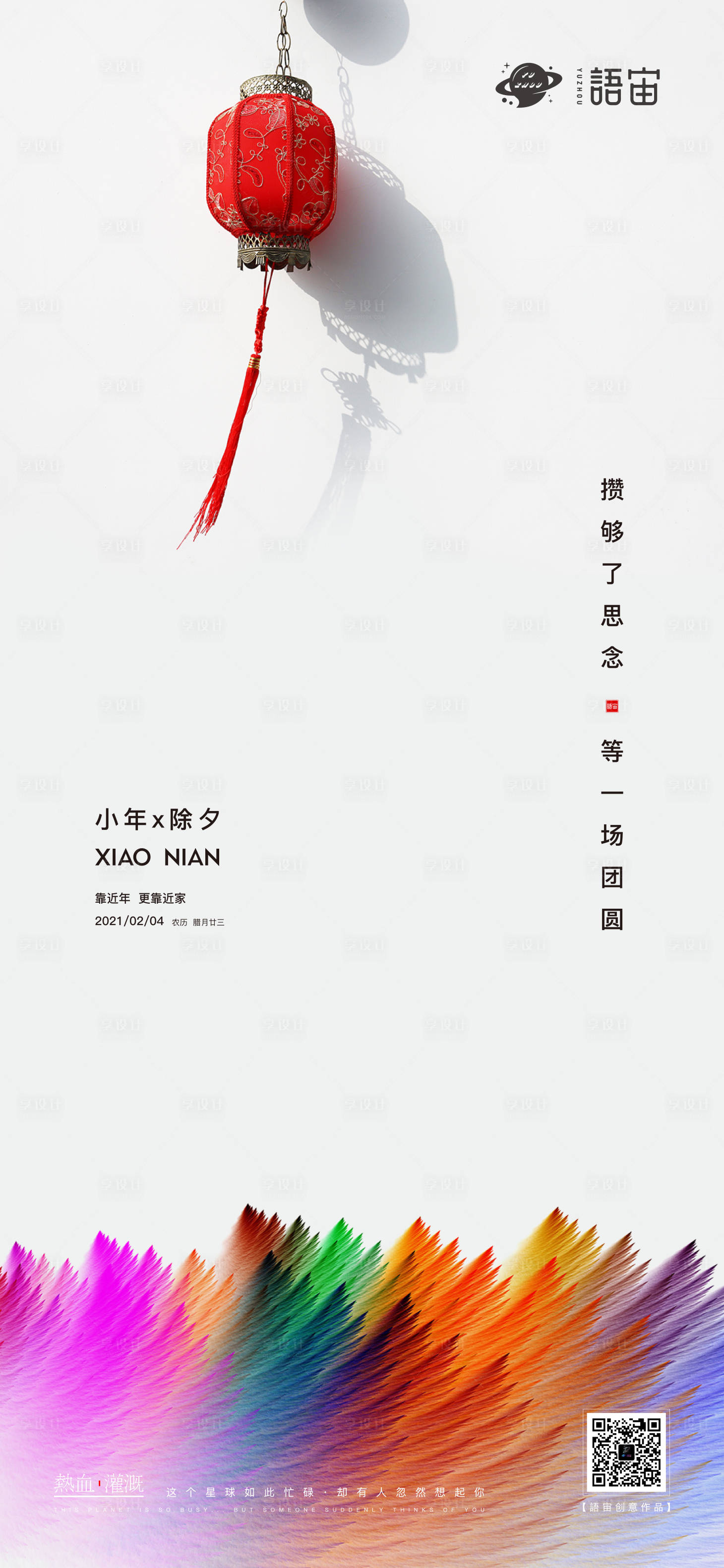 源文件下載【享設(shè)計】搜索編號：37390003499203613【地產(chǎn)小年除夕海報】