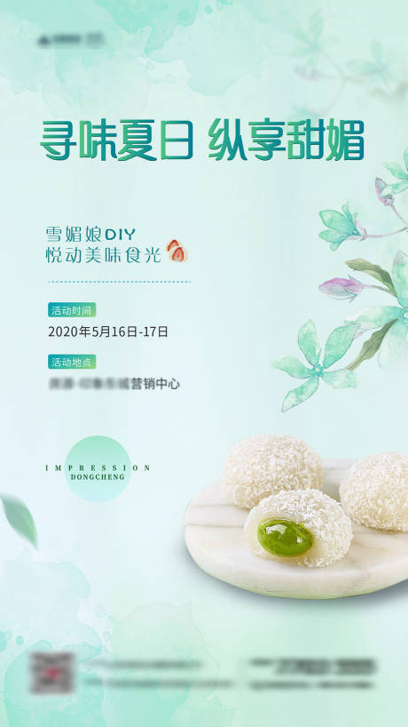 源文件下載【雪媚娘DIY活動】編號：57930003626706767