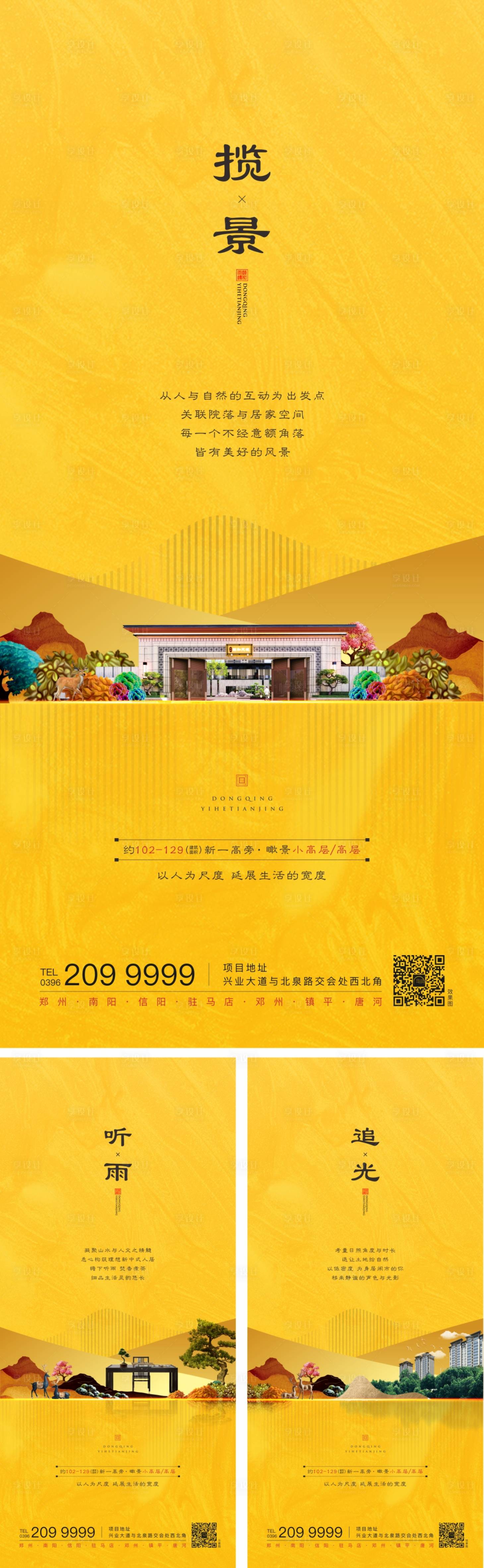 源文件下載【享設計】搜索編號：74330003555613480【中式地產價值點海報】