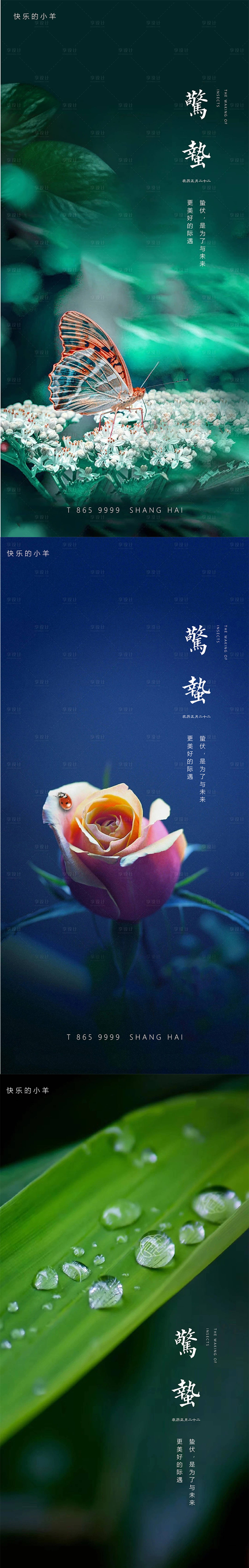 源文件下載【享設(shè)計(jì)】搜索編號(hào)：37450003649708909【驚蟄節(jié)氣海報(bào)】