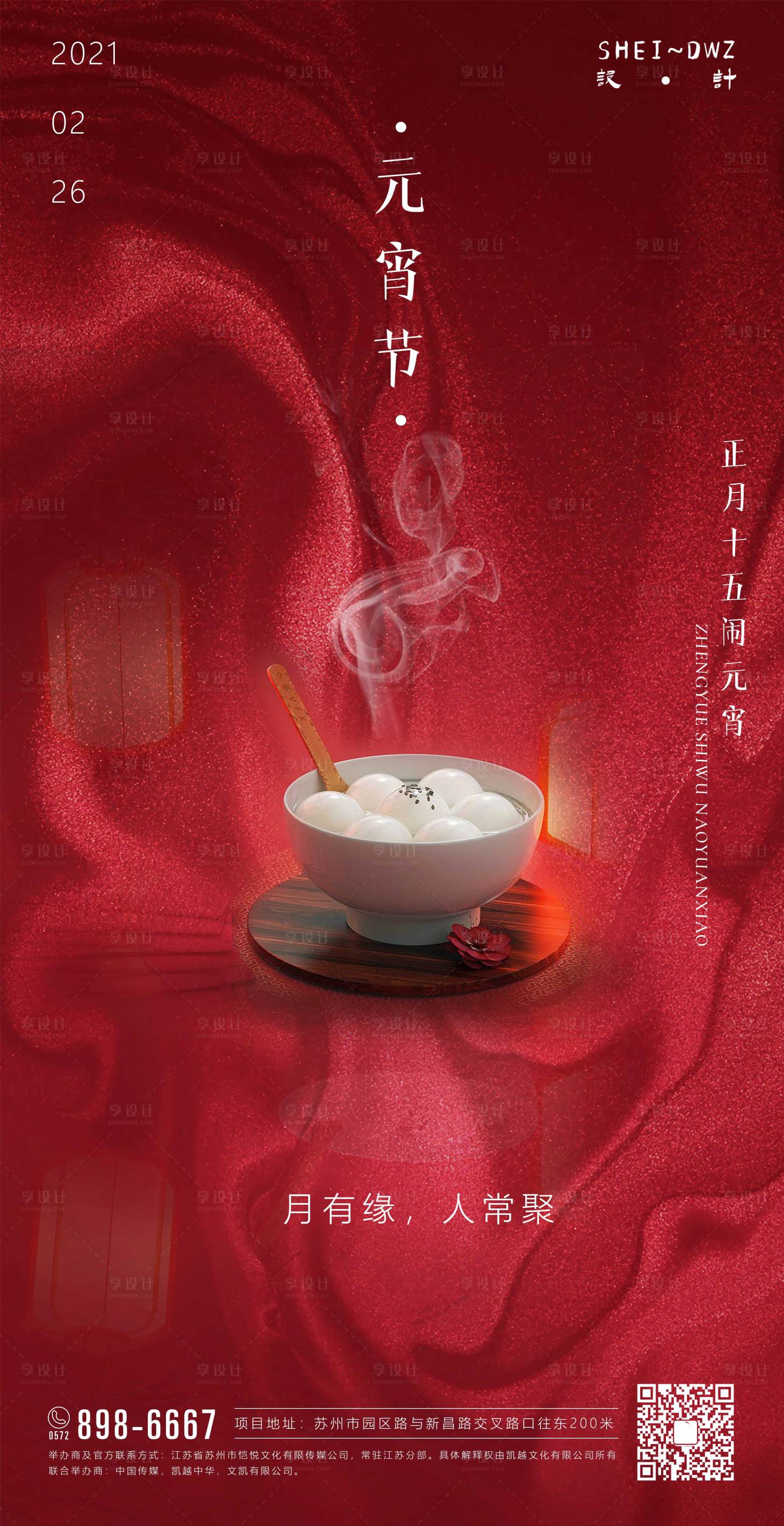 源文件下載【享設計】搜索編號：35340003468722805【元宵節海報】