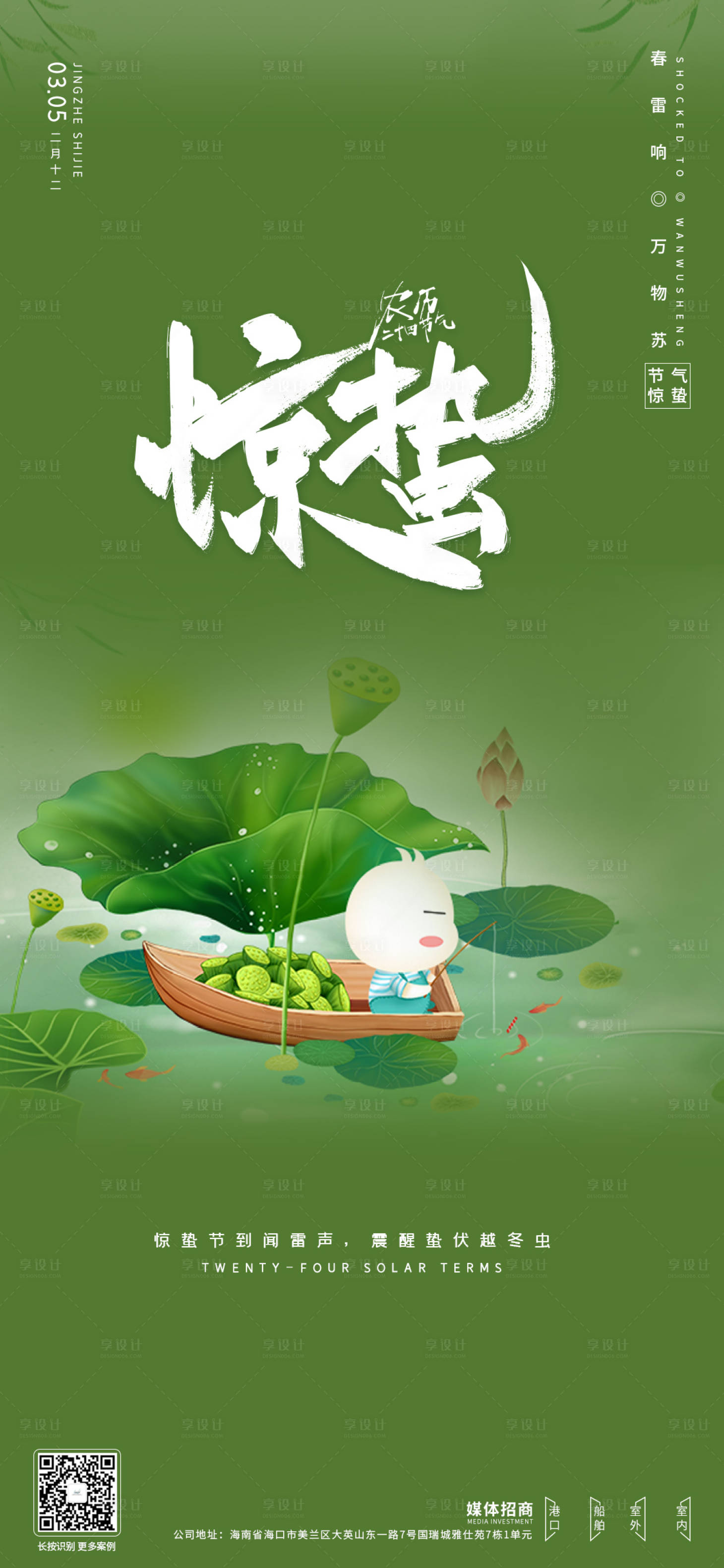 源文件下载【享设计】搜索编号：34230003604296018【惊蛰节气插画海报】