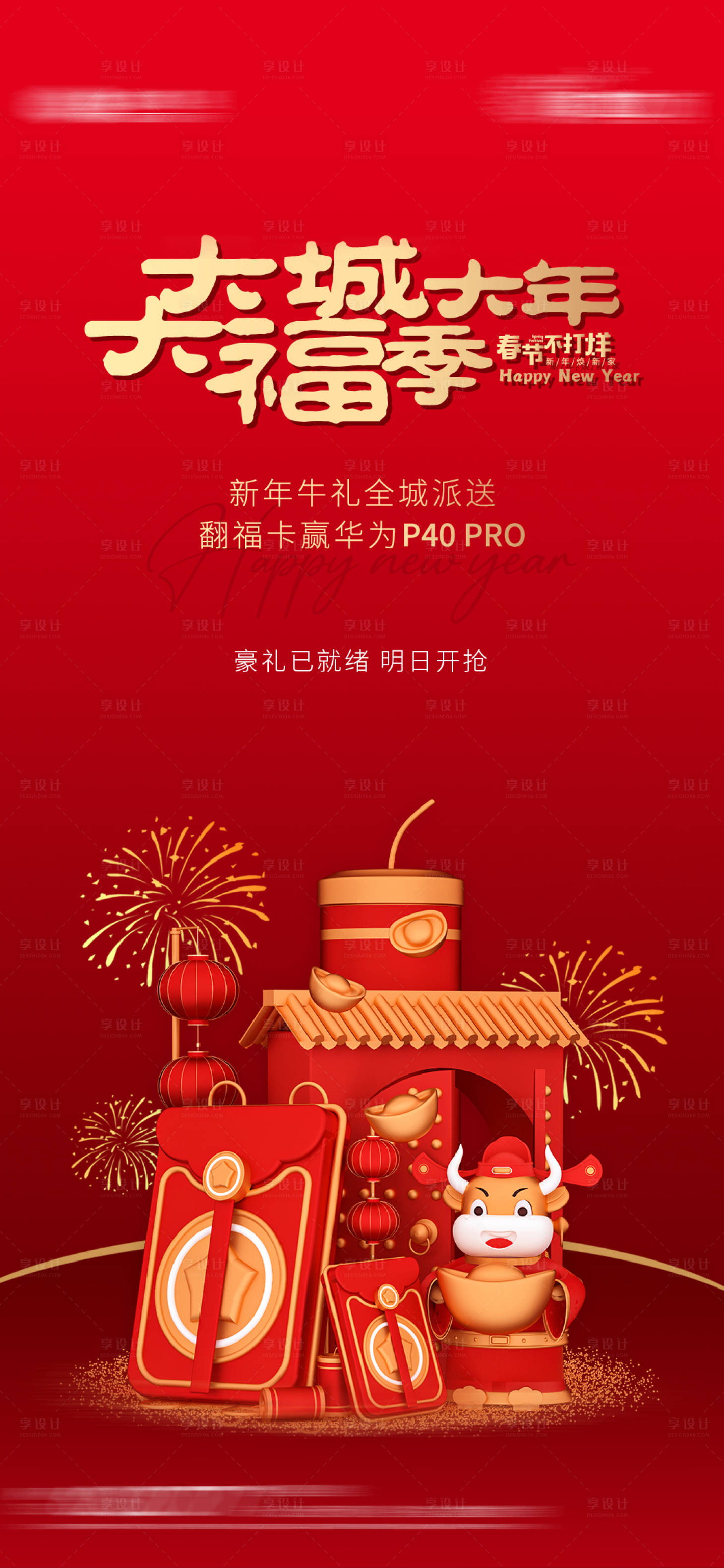 源文件下载【牛年新春2021红包海报】编号：77410003475745291