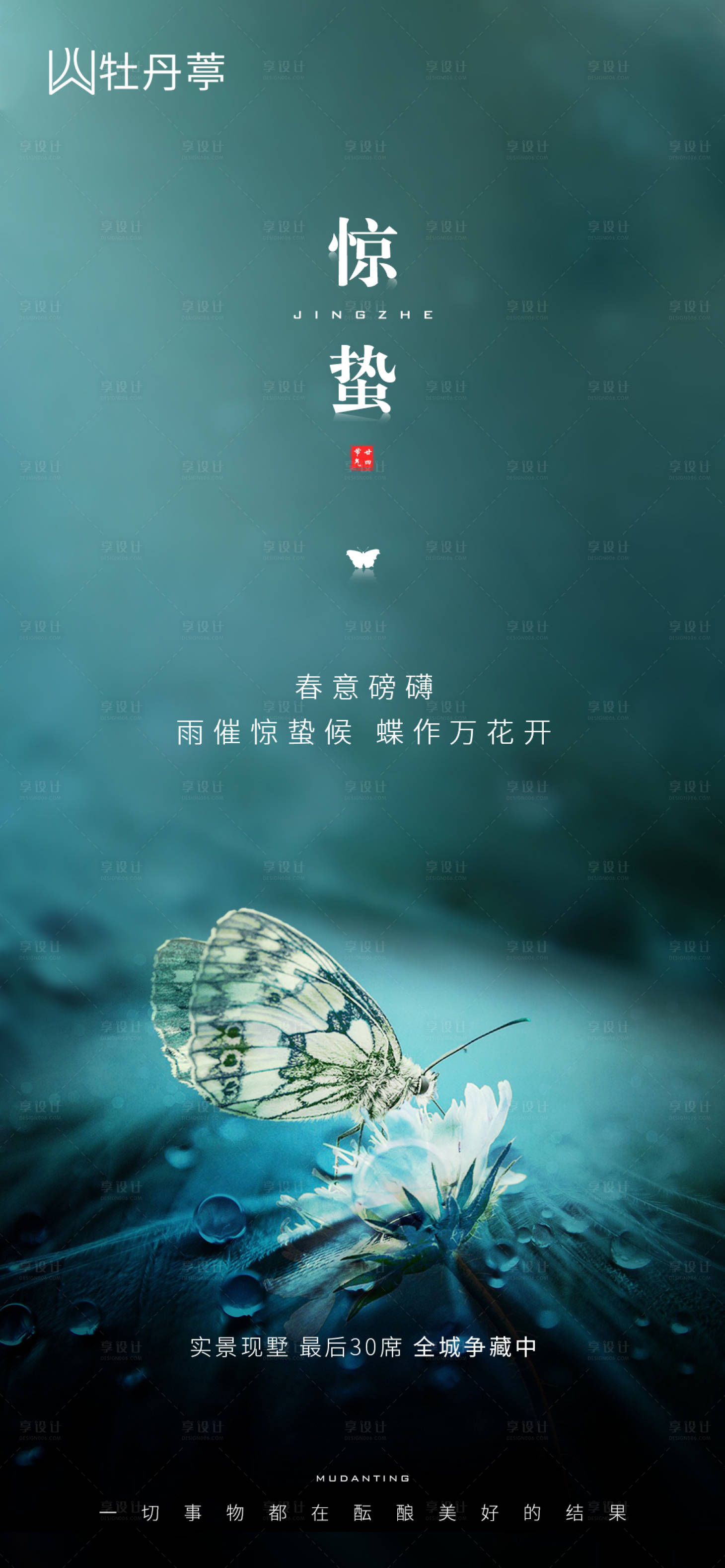 源文件下载【惊蛰节气海报】编号：36840003643588405