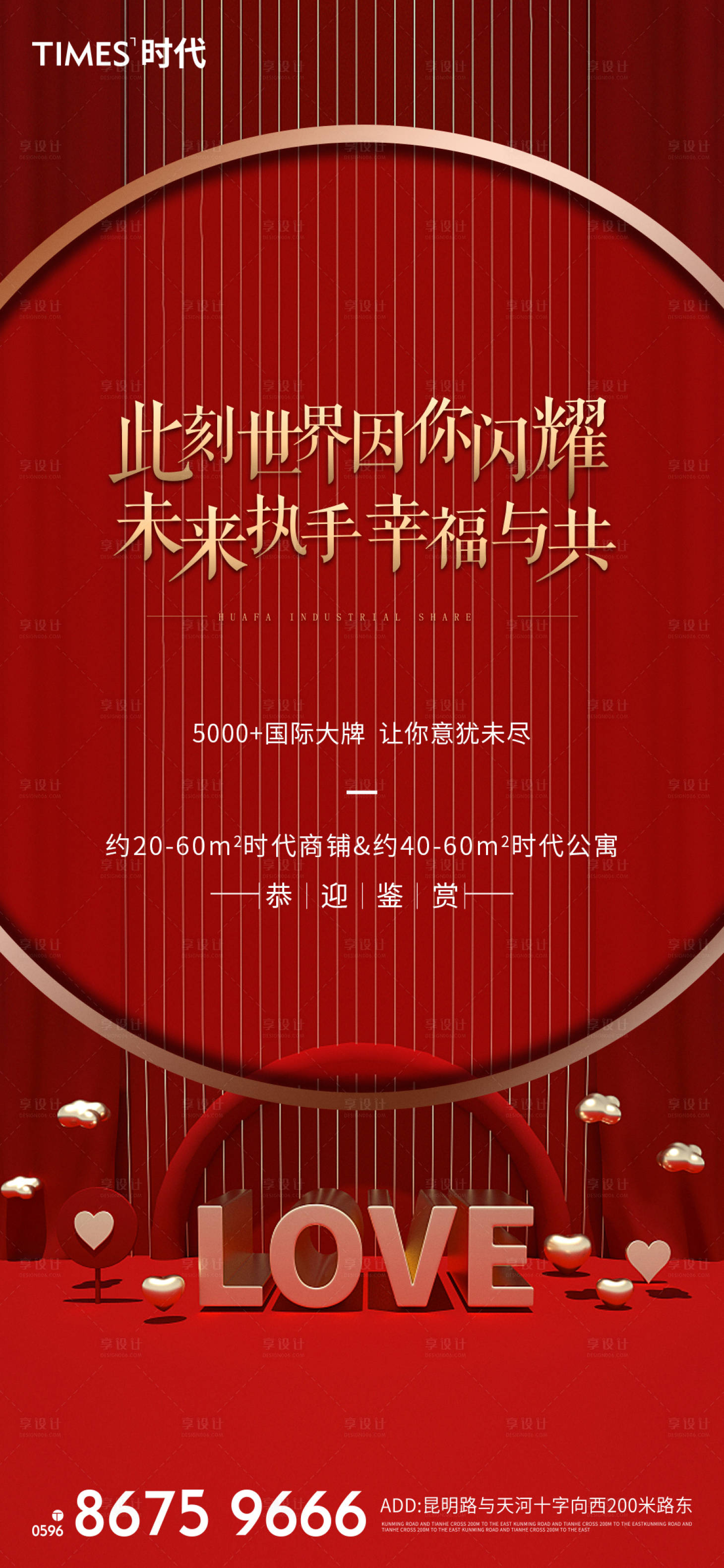 源文件下載【享設(shè)計】搜索編號：52840003452692936【地產(chǎn)情人節(jié)海報】