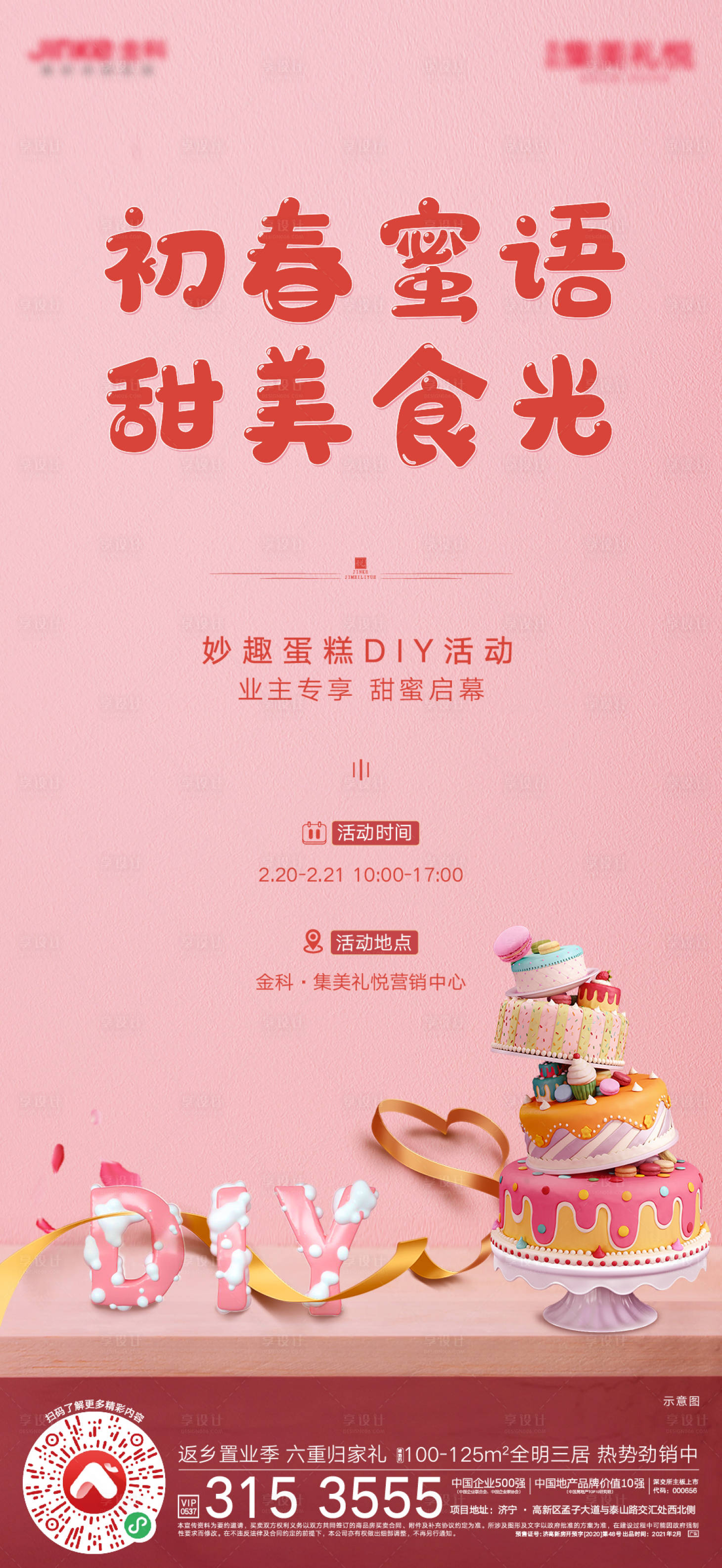 源文件下载【享设计】搜索编号：17930003621854081【周末暖场活动蛋糕diy单图】