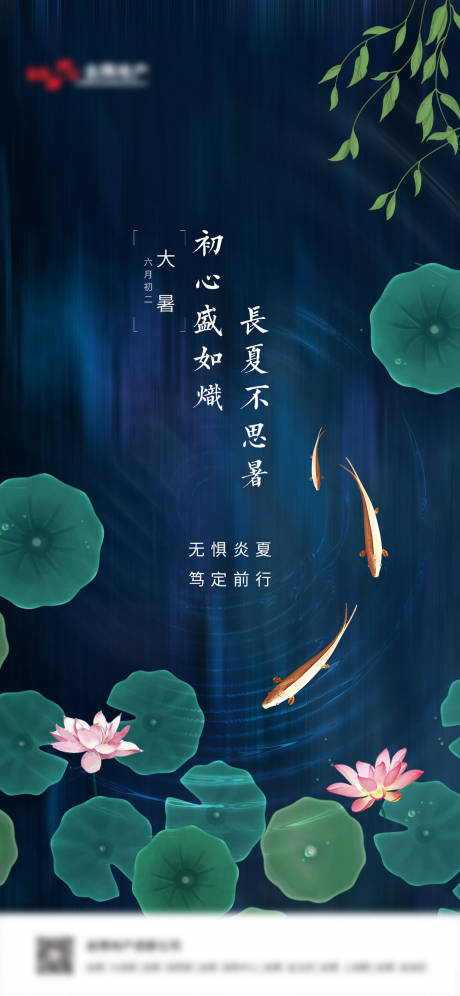 源文件下载【大暑节气海报】编号：37520003640352307