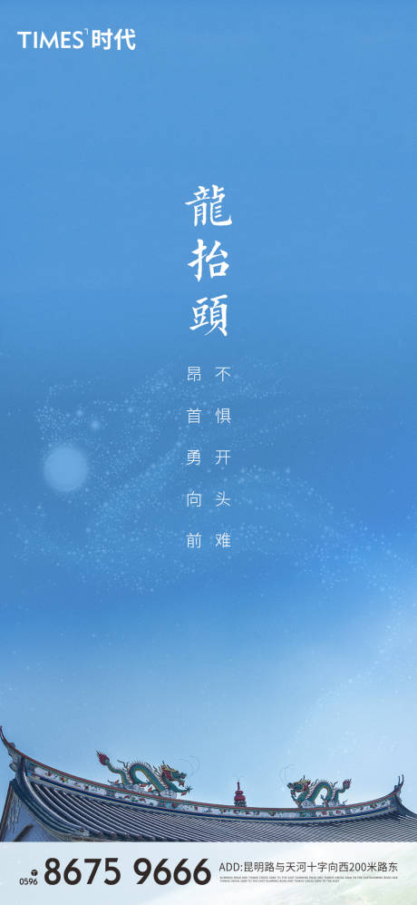 源文件下载【龙抬头节日海报】编号：78610003578453855