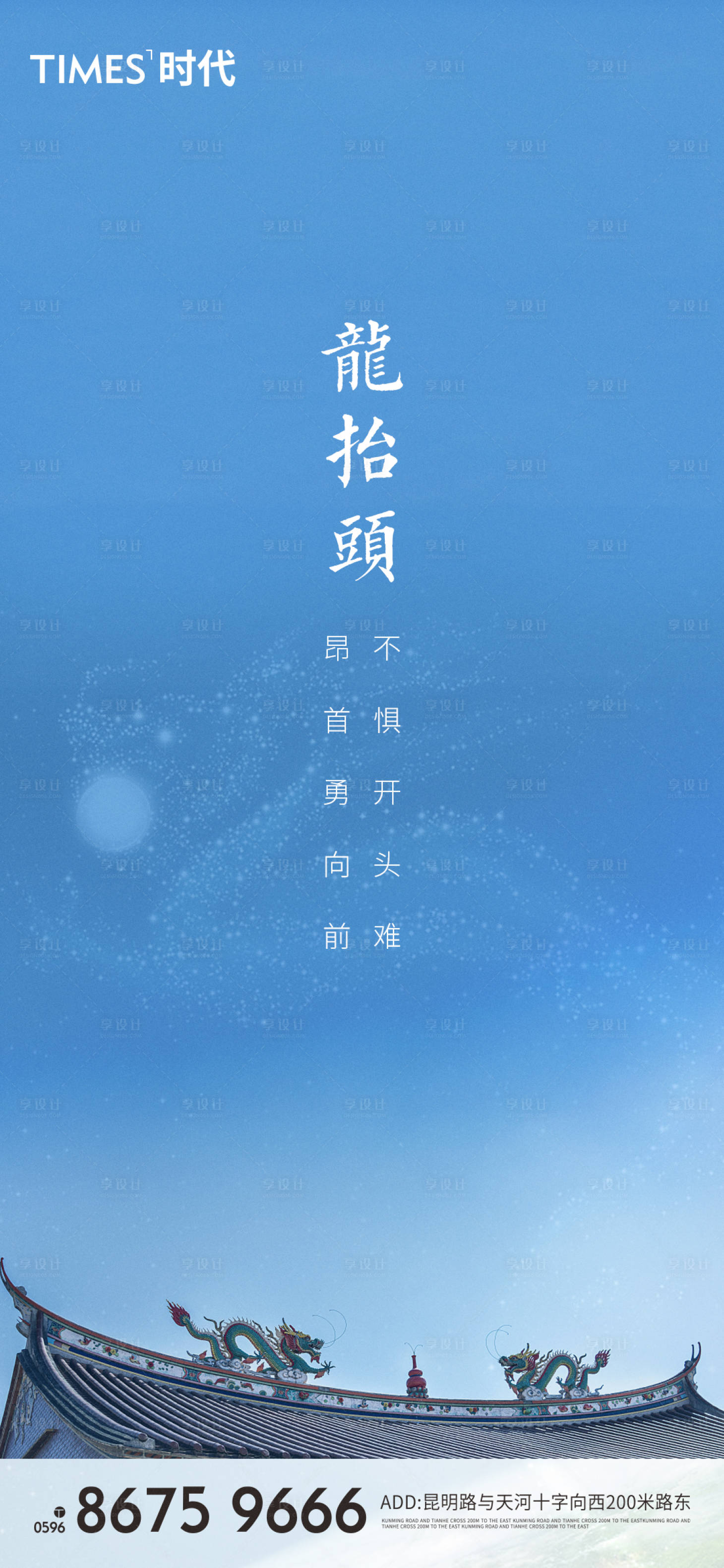 源文件下载【享设计】搜索编号：78610003578453855【龙抬头节日海报】