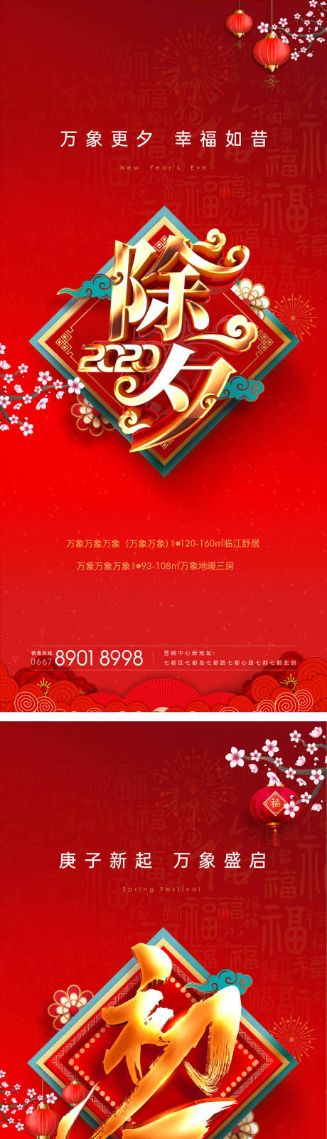 源文件下载【享设计】搜索编号：45590003452414185【除夕初一海报】