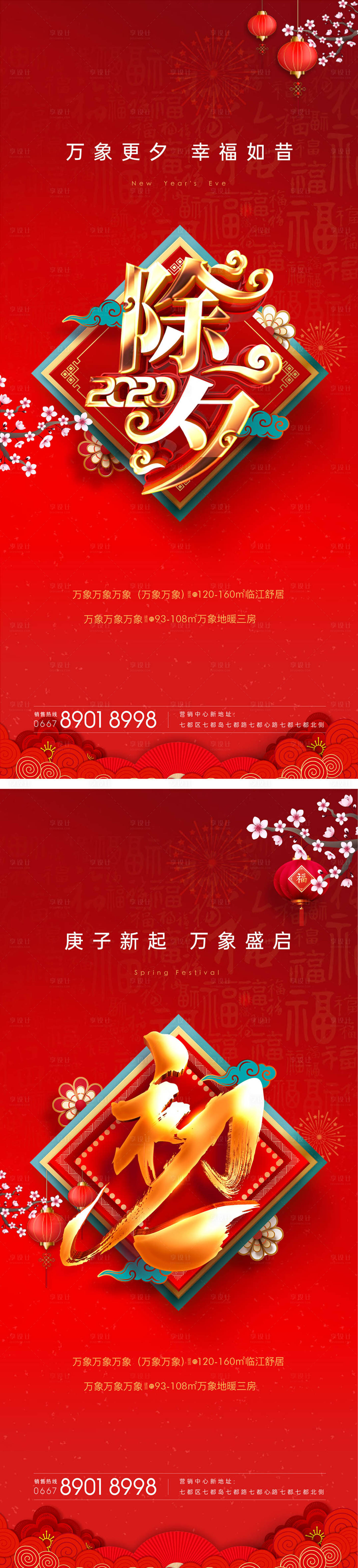 源文件下載【享設計】搜索編號：45590003452414185【除夕初一海報】