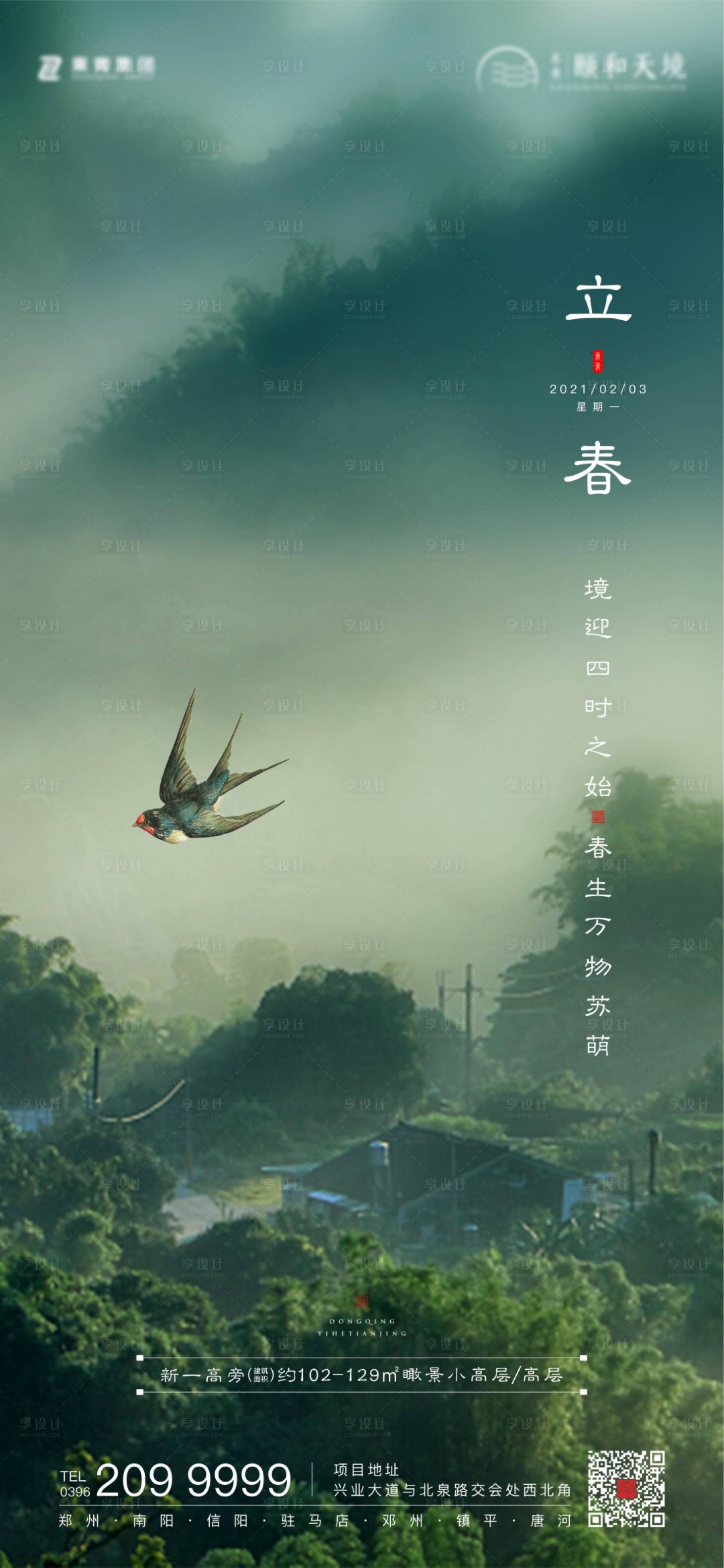 源文件下载【立春节气单图 】编号：62570003555972758