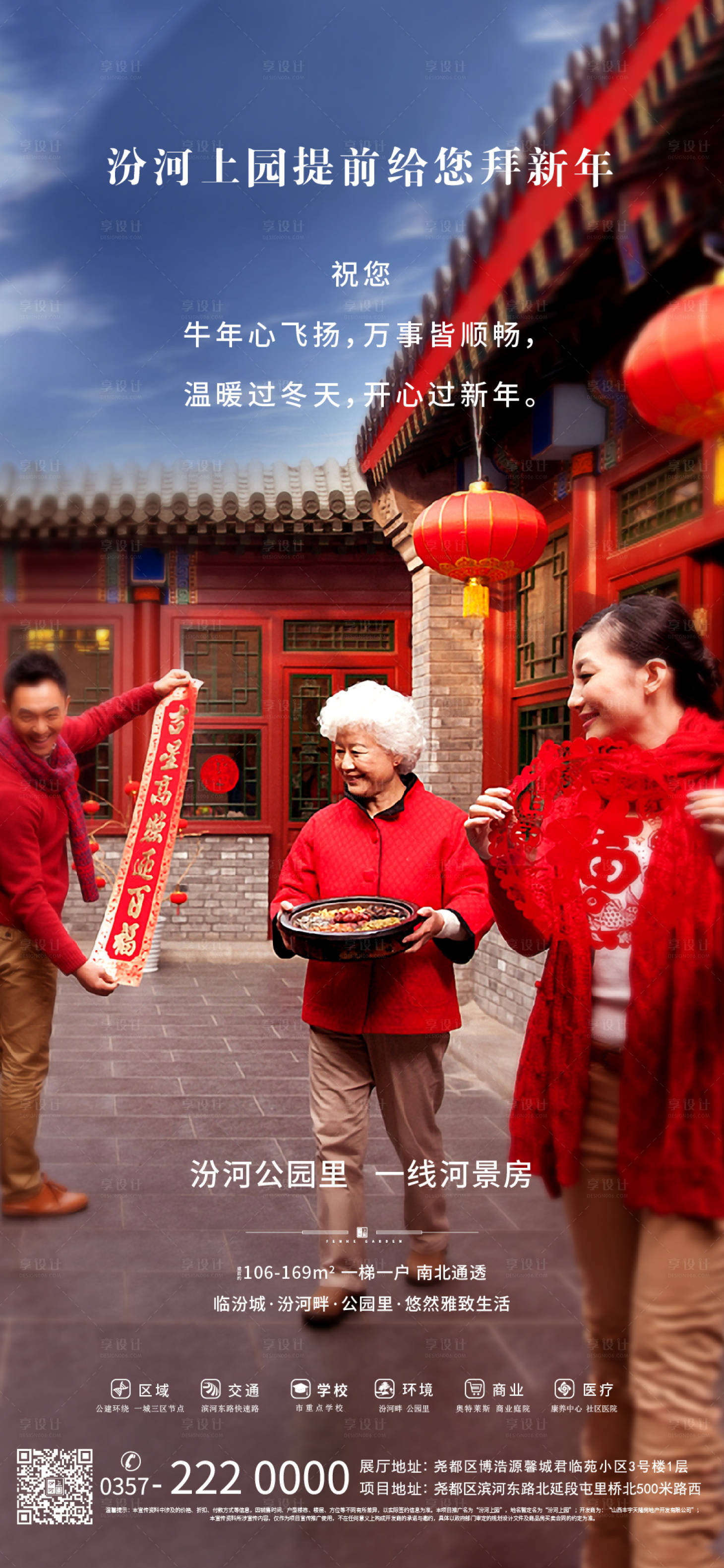 源文件下載【享設計】搜索編號：37650003465855057【地產返鄉置業海報】