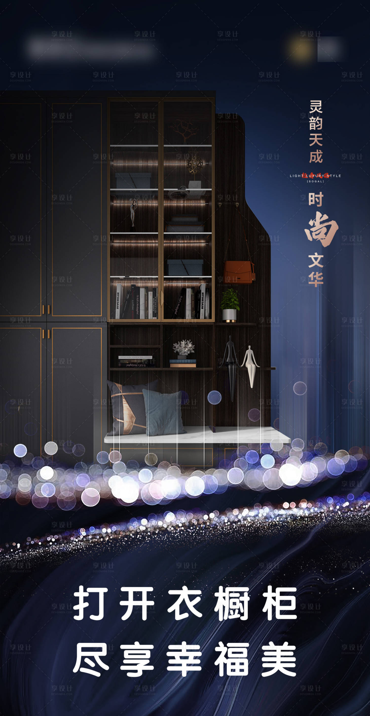 源文件下載【享設計】搜索編號：77080003530423746【高端衣柜家居黑色海報】