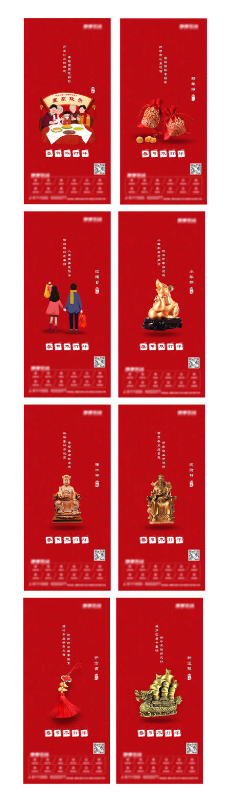 源文件下载【春节年俗系列海报】编号：92120003472853617