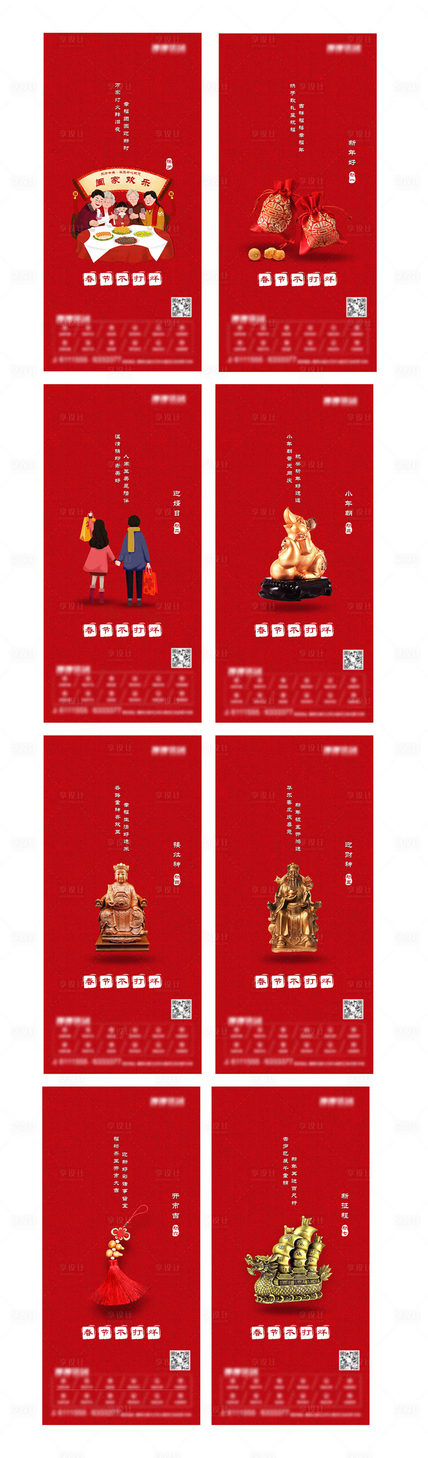 源文件下载【享设计】搜索编号：92120003472853617【春节年俗系列海报】