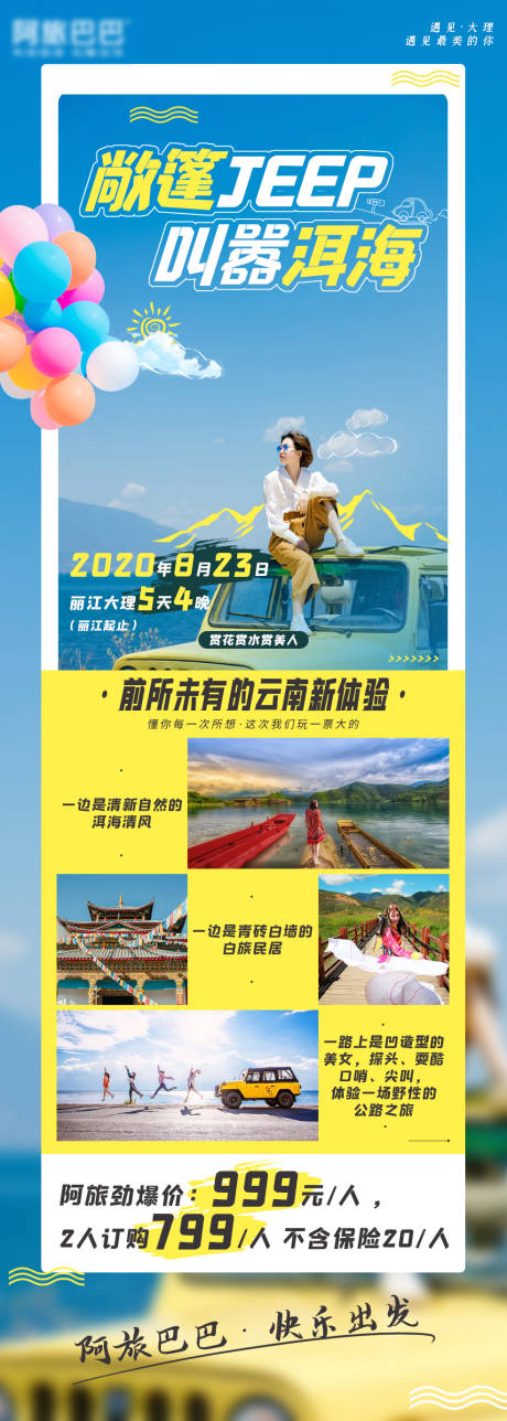 源文件下载【云南旅游海报】编号：20210220121813990