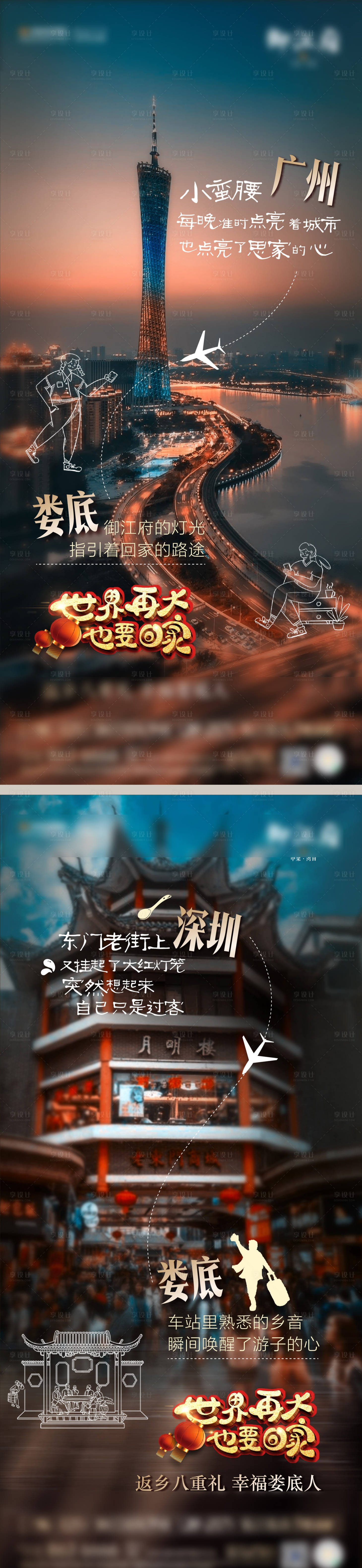 源文件下载【返乡置业海报】编号：62620003462961700