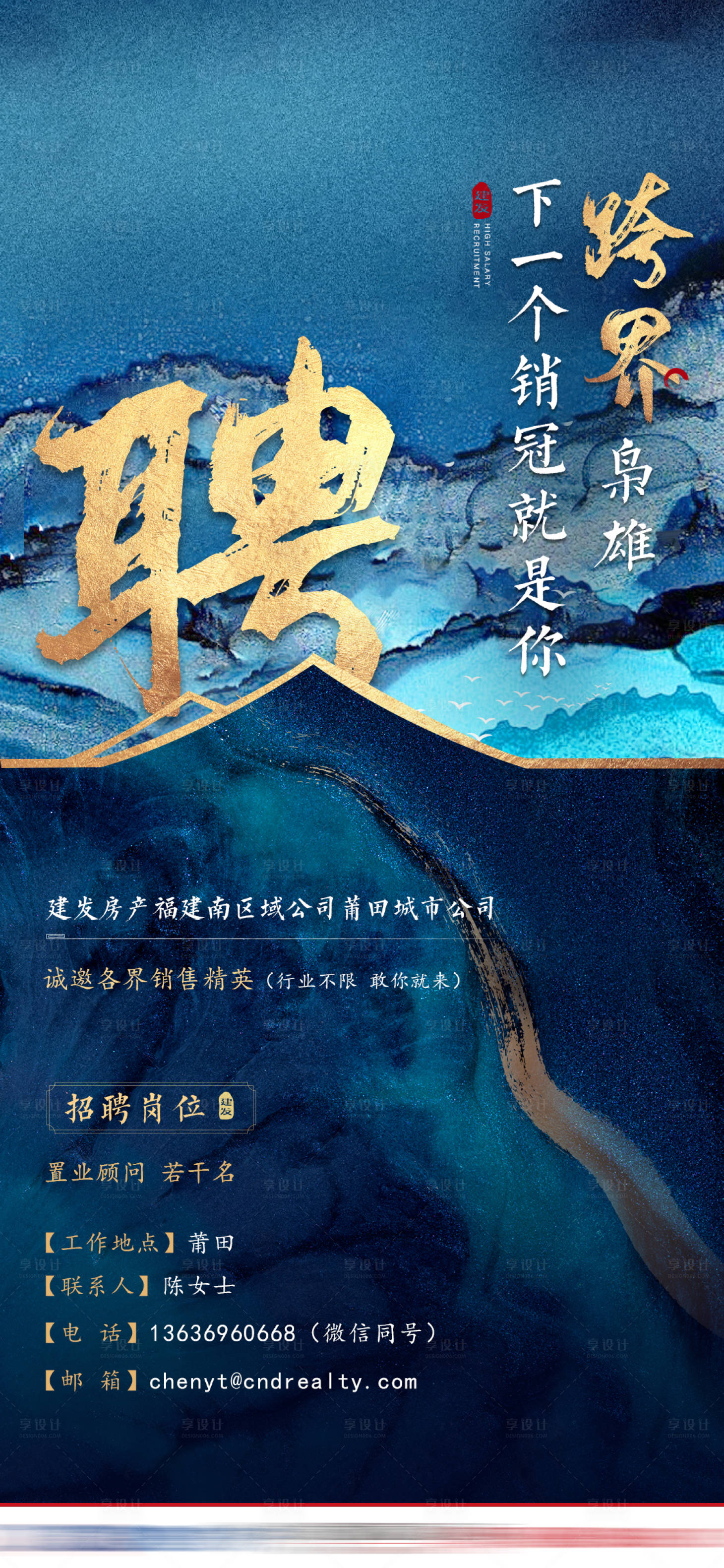 源文件下载【享设计】搜索编号：31630003573091961【招聘海报】