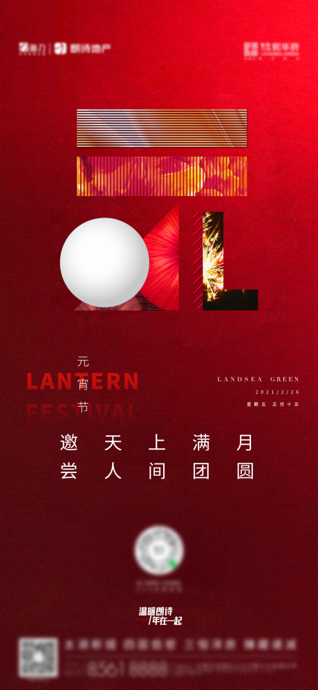 源文件下載【元宵節海報】編號：45370003614757892