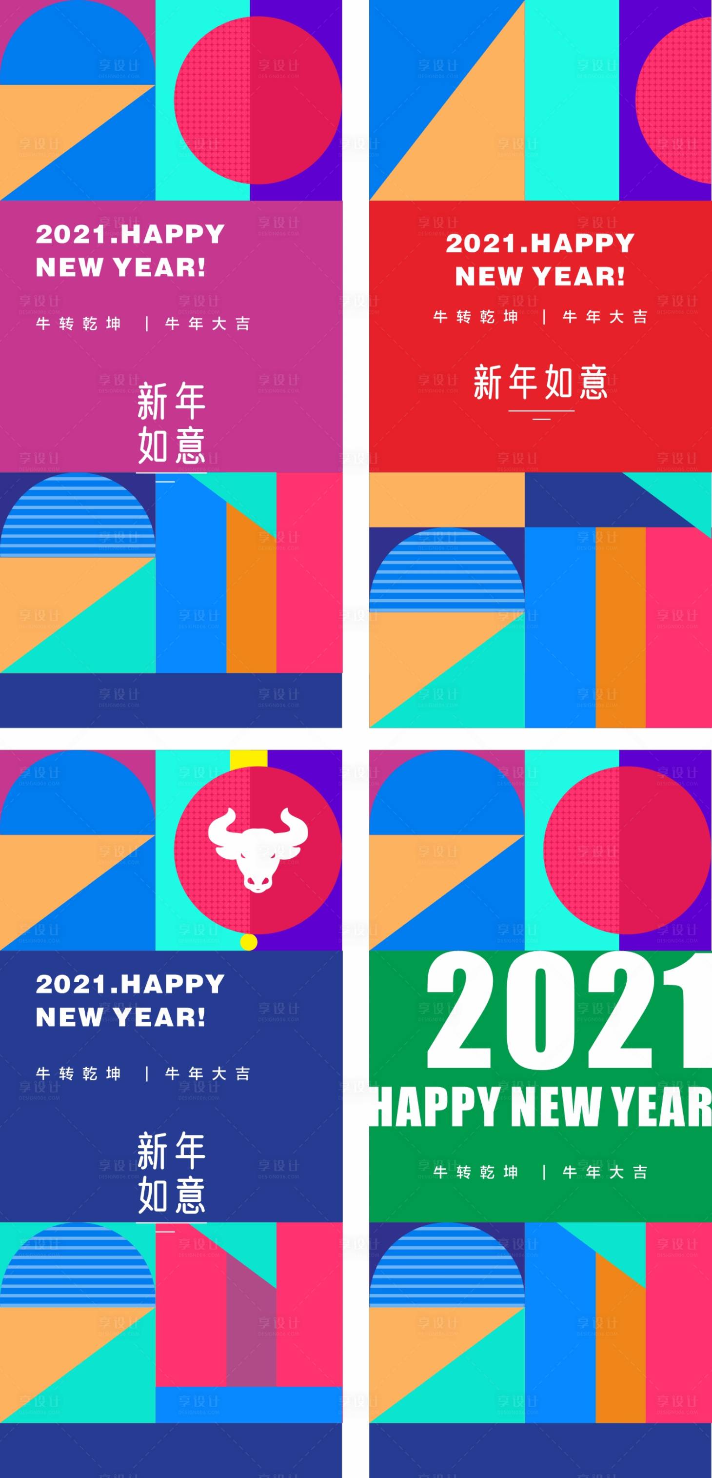 源文件下载【享设计】搜索编号：51070003460684251【拼接创意新年活动海报】