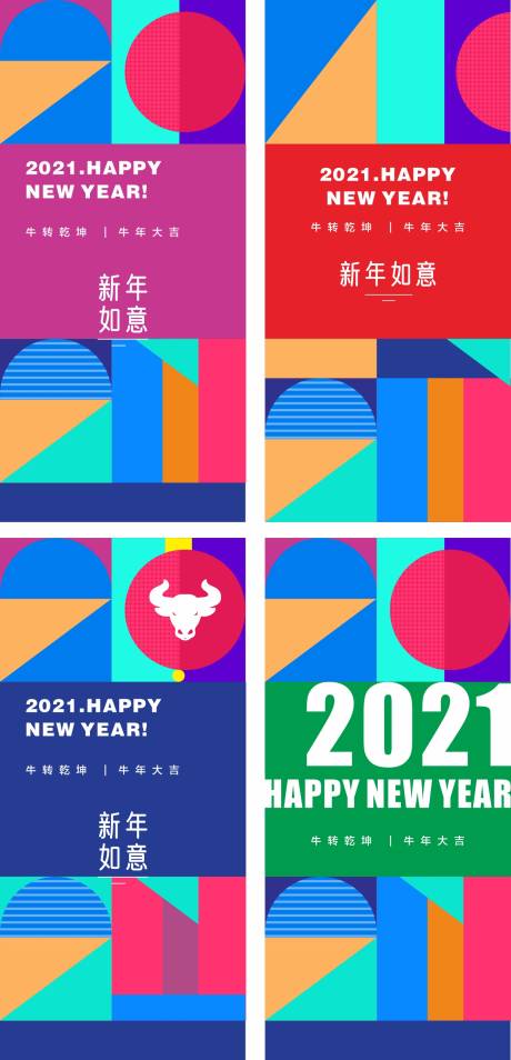 编号：20210203115818950【享设计】源文件下载-拼接创意新年活动海报